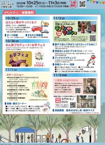 写真:ふらっと大門・丸之内@観音公園パンフレット 中面2