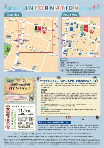 写真:ふらっと大門・丸之内@観音公園パンフレット 裏