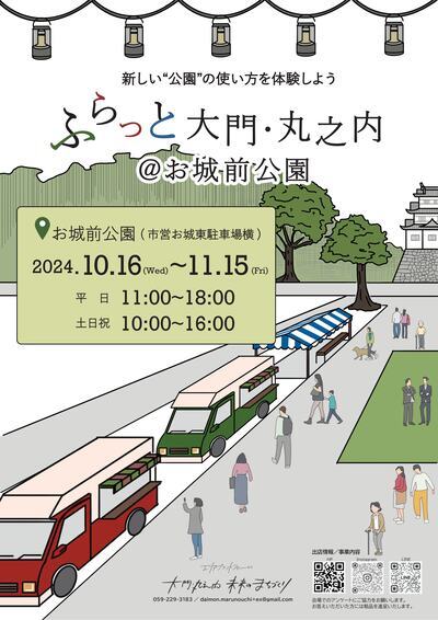 写真:公園実験チラシ表面