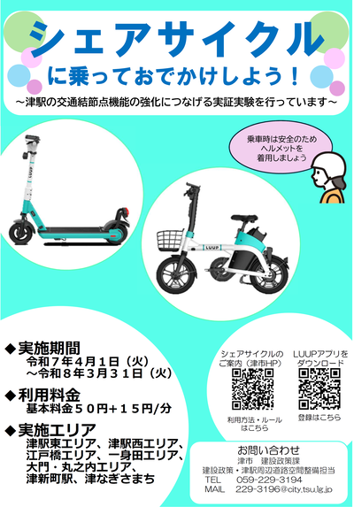 写真:令和7年シェアサイクルチラシ