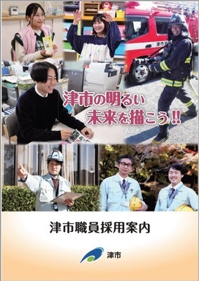 写真：採用案内のパンフレット