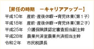 昇任の時期　キャリアアップ