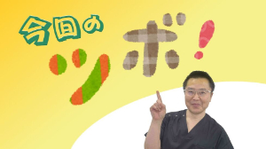 動画サムネイル：元気のツボ3