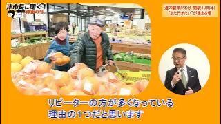 動画サムネイル：津市長に聞く！津市の今「道の駅津かわげ 開駅10周年！“また行きたい”が集まる場」令和8年4月1日