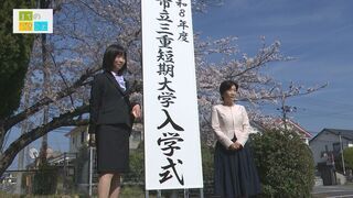 動画サムネイル：まちのできごと「令和8年度 津市立三重短期大学入学式」令和8年4月16日