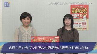動画サムネイル:市政ガイド「くらし応援 津市プレミアム付商品券2026」令和8年6月1日