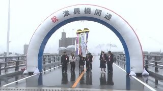 動画サムネイル：まちのできごと「津興橋 渡り初め式」令和8年1月1日