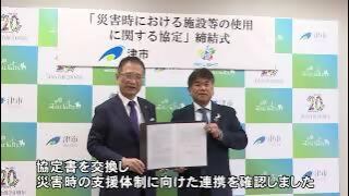 動画サムネイル：まちのできごと「株式会社INFLIGHTと協定締結」令和8年3月16日