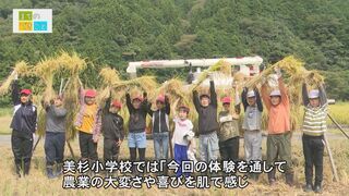 動画サムネイル:まちのできごと「美杉小学校5・6年生 稲刈り体験学習」令和8年10月1日