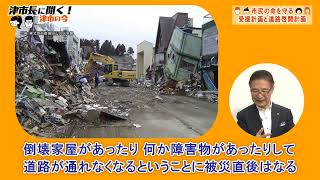 動画サムネイル：津市長に聞く！「市民の命を守る受援計画と道路啓開計画」令和7年7月1日