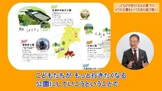 動画サムネイル：津市長に聞く！「こどもが行きたくなる公園づくり 4つの公園をとっておきの遊び場に！」令和7年12月1日