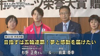 動画サムネイル：第54回市長対談　杉野正尭さん　令和7年3月1日
