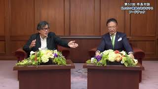 動画サムネイル：第52回市長対談　外村仁さん　令和6年1月1日
