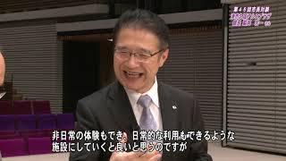 動画サムネイル：第46回市長対談　津市久居アルスプラザ館長　脇岡 宗一さん　令和2年9月16日