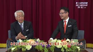 動画サムネイル：第44回市長対談　津商工会議所　前会頭　岡本直之さん　令和元年11月1日