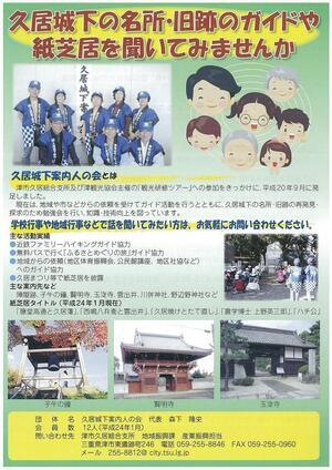 写真：久居城下案内人の会パンフレット（表）