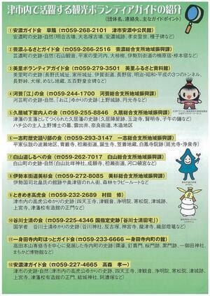 写真：久居城下案内人の会パンフレット（裏）