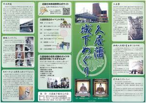 写真：久居藩城下めぐりパンフレット（表）
