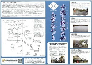 写真：木造氏終焉の地　久居戸木めぐり（表）