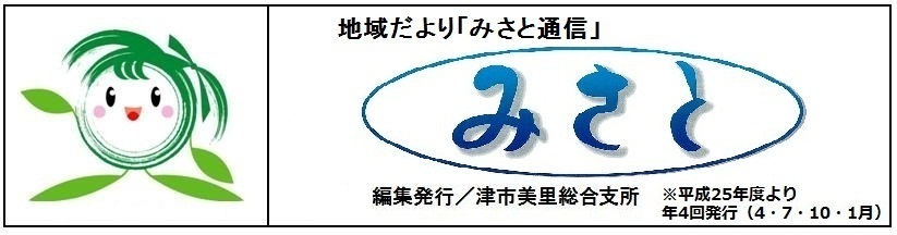 イラスト：地域だより「みさと通信」