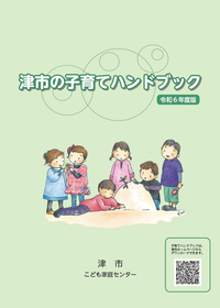 写真：子育てハンドブック表紙