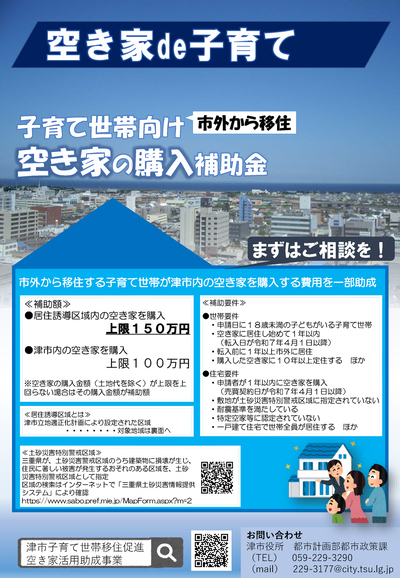 写真：空き家de子育てチラシ　おもて面