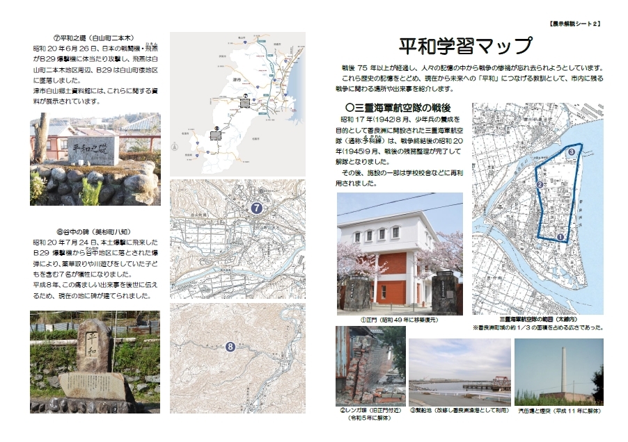 写真:平和学習マップ(表面)