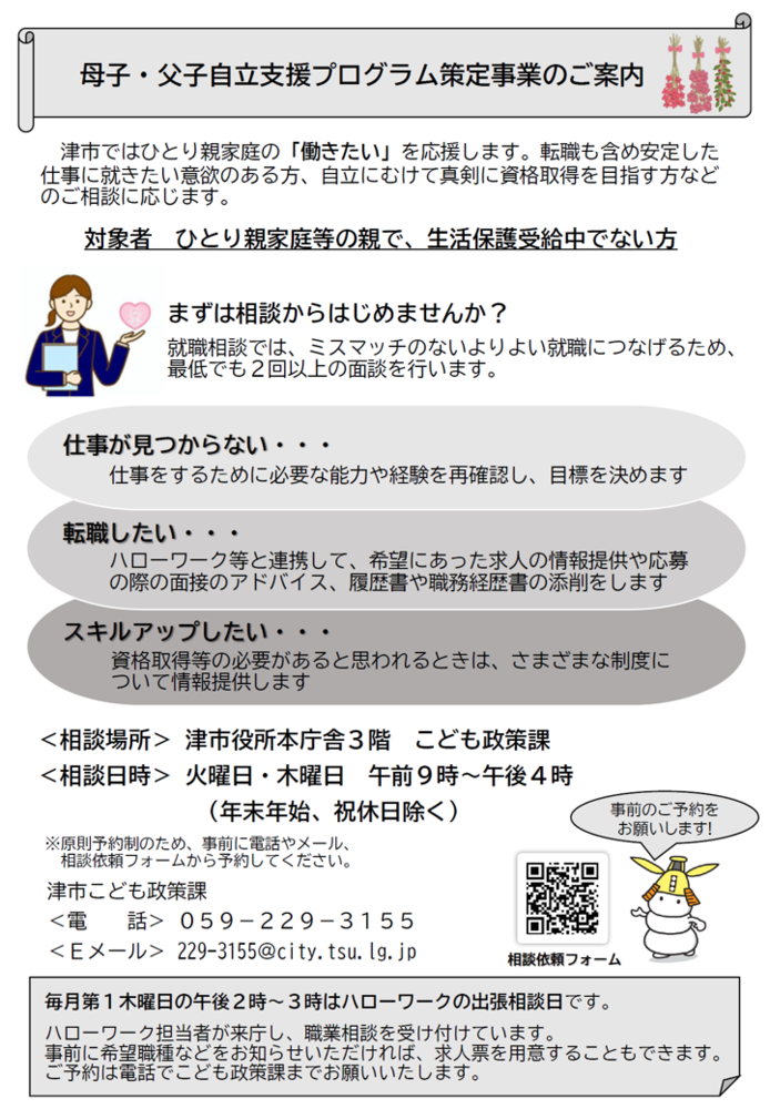 母子・父子自立支援プログラム策定事業チラシ画像