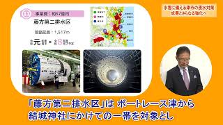 動画サムネイル：津市長に聞く！「水害に備える津市の浸水対策　成果とさらなる強化へ」令和7年10月1日