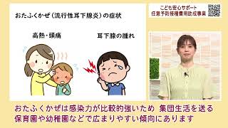 動画サムネイル：健康づくりタイム　こども安心サポート任意予防接種費用助成事業　令和7年8月16日