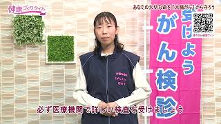 動画サムネイル：健康づくりタイム　あなたの大切な命を『大腸がん』から守ろう　令和7年10月16日