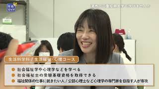 動画サムネイル：市政ガイド「津市立三重短期大学で学びませんか」令和7年7月1日