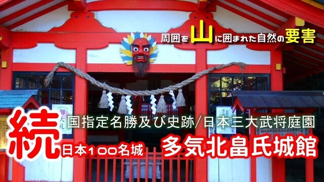 動画サムネイル：続日本100名城#153（霧山城址・北畠氏館跡庭園）