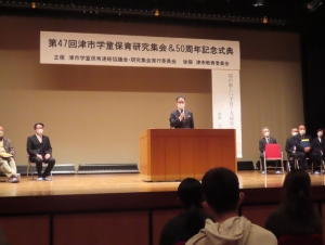 写真：津市学童保育連絡協議会50周年式典・津市学童保育研究集会 挨拶