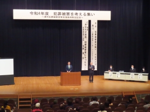 写真：犯罪被害を考える集い挨拶