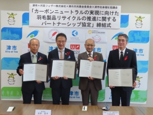 写真：カーボンニュートラル羽毛関連の協定