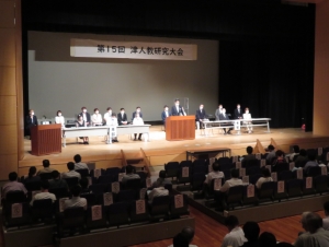 写真：津市人権・同和教育研究協議会　第15回研究大会