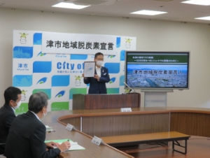 写真:地域脱炭素宣言
