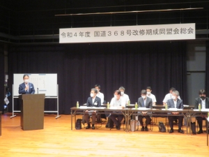 写真：国道368号改修期成同盟会