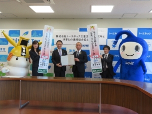 写真：トーエネック協定