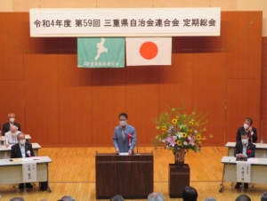 写真：三重県自治会連合会定期総会