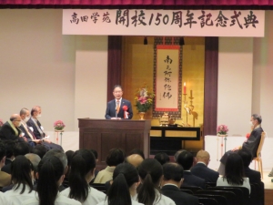 写真:高田学苑 開校150周年記念式典