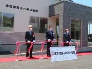 写真:津市津西ふれあい会館落成式2