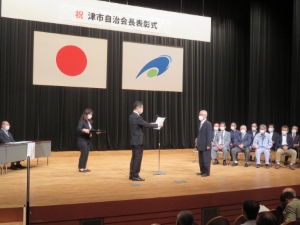 写真:津市自治会長表彰式1