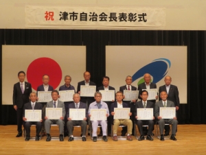 写真:津市自治会長表彰式2