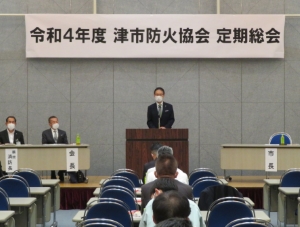 写真:津市防火協会定期総会