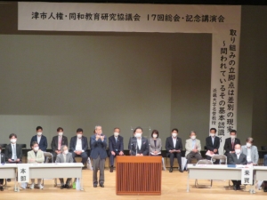 写真:人権同和総会