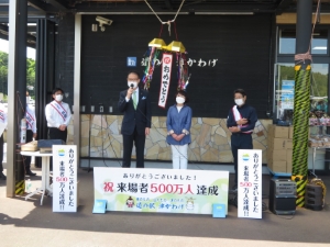 写真:道の駅津かわげ 来駅者数500万人達成イベント1