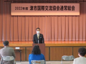 写真：津市国際交流協会通常総会