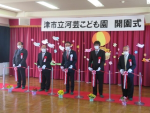 写真:河芸こども園 開園式2